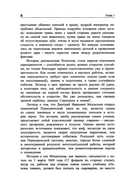Дополнительное изображение книги «Обольстить химией. Вещества на все случаи жизни»