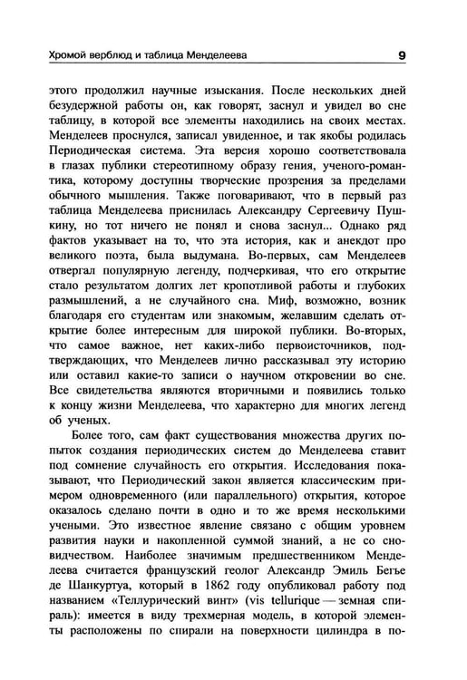 Дополнительное изображение книги «Обольстить химией. Вещества на все случаи жизни»