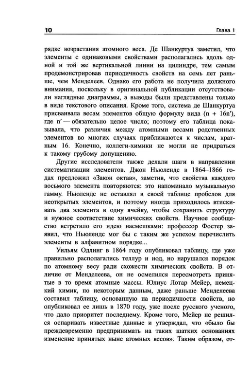Дополнительное изображение книги «Обольстить химией. Вещества на все случаи жизни»