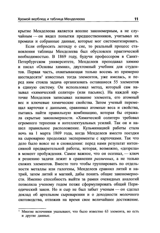 Дополнительное изображение книги «Обольстить химией. Вещества на все случаи жизни»