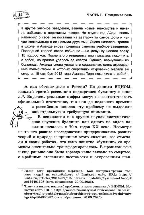 Дополнительное изображение книги «Буллинг. Гаджеты. Суицид. Что должен знать каждый родитель»