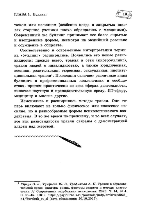 Дополнительное изображение книги «Буллинг. Гаджеты. Суицид. Что должен знать каждый родитель»