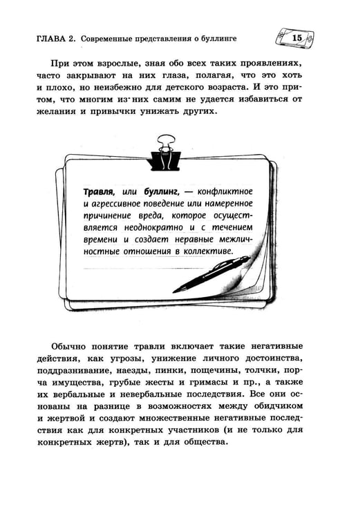 Дополнительное изображение книги «Буллинг. Гаджеты. Суицид. Что должен знать каждый родитель»