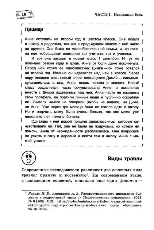 Дополнительное изображение книги «Буллинг. Гаджеты. Суицид. Что должен знать каждый родитель»