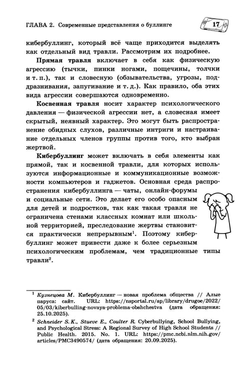 Дополнительное изображение книги «Буллинг. Гаджеты. Суицид. Что должен знать каждый родитель»