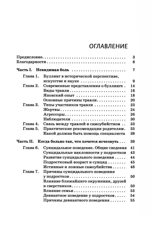 Дополнительное изображение книги «Буллинг. Гаджеты. Суицид. Что должен знать каждый родитель»