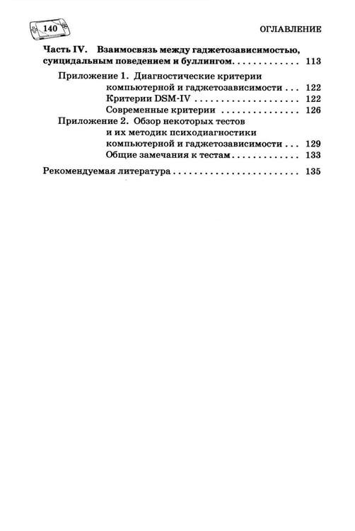 Дополнительное изображение книги «Буллинг. Гаджеты. Суицид. Что должен знать каждый родитель»