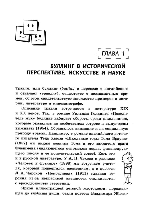 Дополнительное изображение книги «Буллинг. Гаджеты. Суицид. Что должен знать каждый родитель»