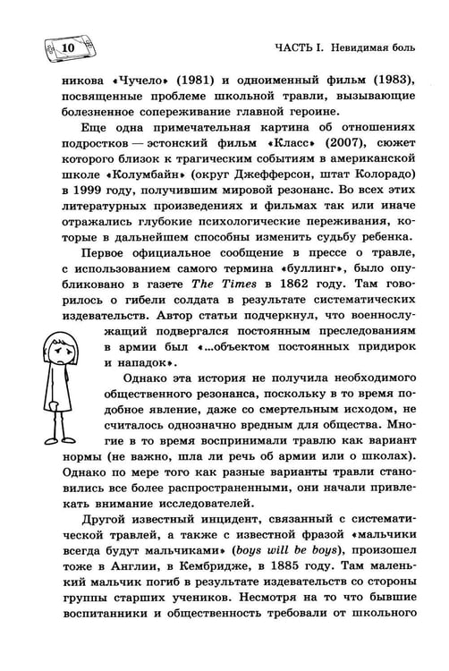 Дополнительное изображение книги «Буллинг. Гаджеты. Суицид. Что должен знать каждый родитель»