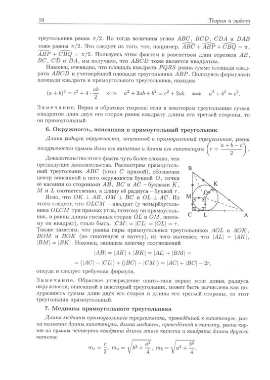 Дополнительное изображение книги «Геометрия. Углубленный курс с решениями и указаниями: Учебно-методическое пособие. 9-е изд»