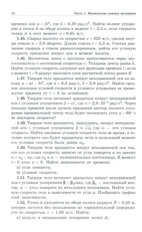 Дополнительное изображение книги «Задачи по общей физике: Учебное пособие для ВУЗов. 17-е изд»