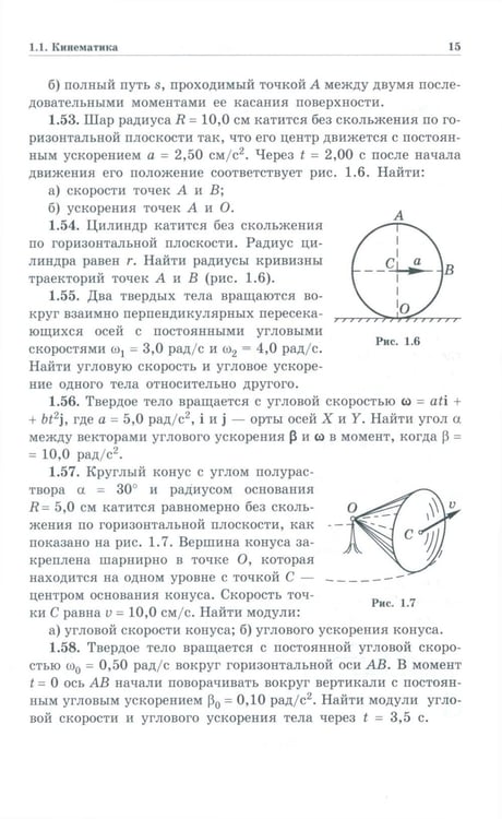 Дополнительное изображение книги «Задачи по общей физике: Учебное пособие для ВУЗов. 17-е изд»