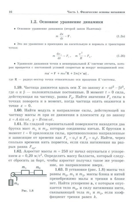 Дополнительное изображение книги «Задачи по общей физике: Учебное пособие для ВУЗов. 17-е изд»