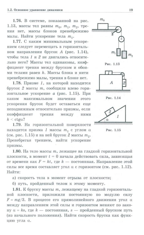 Дополнительное изображение книги «Задачи по общей физике: Учебное пособие для ВУЗов. 17-е изд»