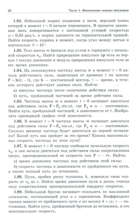 Дополнительное изображение книги «Задачи по общей физике: Учебное пособие для ВУЗов. 17-е изд»