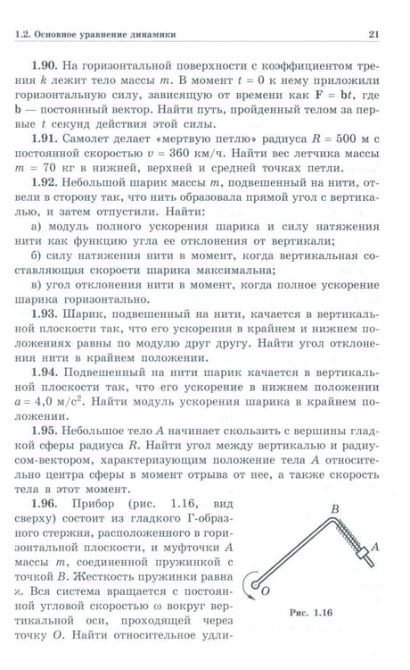 Дополнительное изображение книги «Задачи по общей физике: Учебное пособие для ВУЗов. 17-е изд»