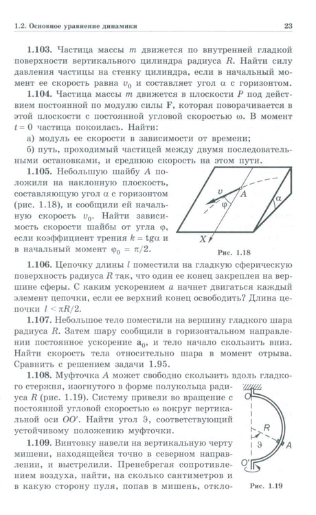 Дополнительное изображение книги «Задачи по общей физике: Учебное пособие для ВУЗов. 17-е изд»