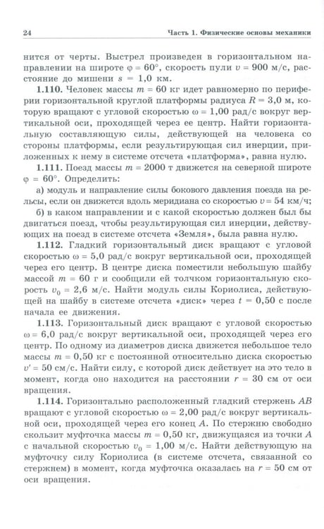 Дополнительное изображение книги «Задачи по общей физике: Учебное пособие для ВУЗов. 17-е изд»