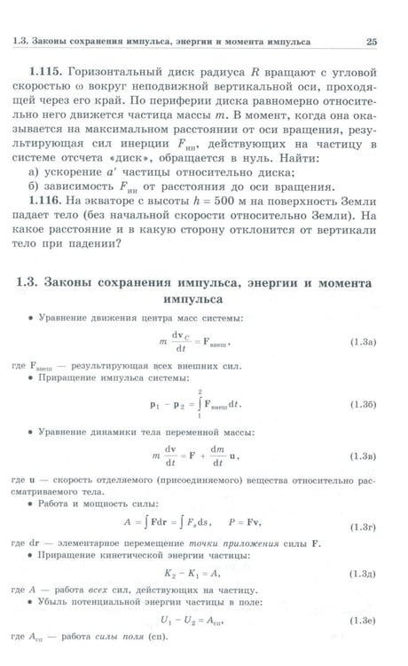 Дополнительное изображение книги «Задачи по общей физике: Учебное пособие для ВУЗов. 17-е изд»