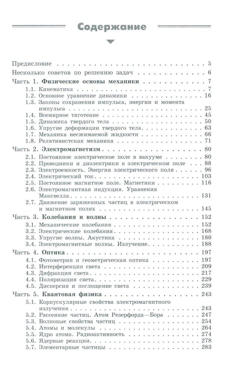 Дополнительное изображение книги «Задачи по общей физике: Учебное пособие для ВУЗов. 17-е изд»