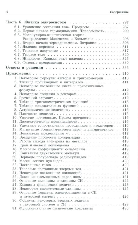 Дополнительное изображение книги «Задачи по общей физике: Учебное пособие для ВУЗов. 17-е изд»