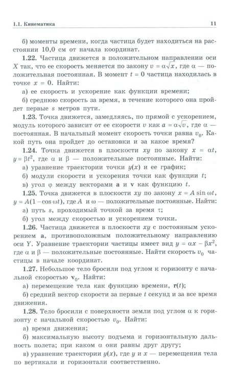 Дополнительное изображение книги «Задачи по общей физике: Учебное пособие для ВУЗов. 17-е изд»