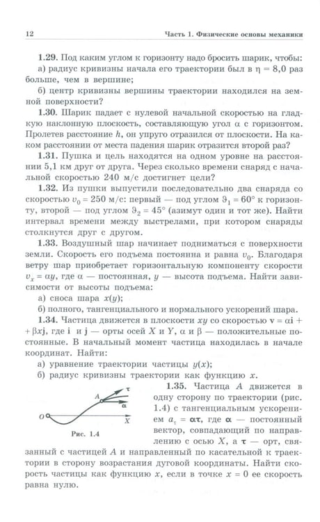 Дополнительное изображение книги «Задачи по общей физике: Учебное пособие для ВУЗов. 17-е изд»