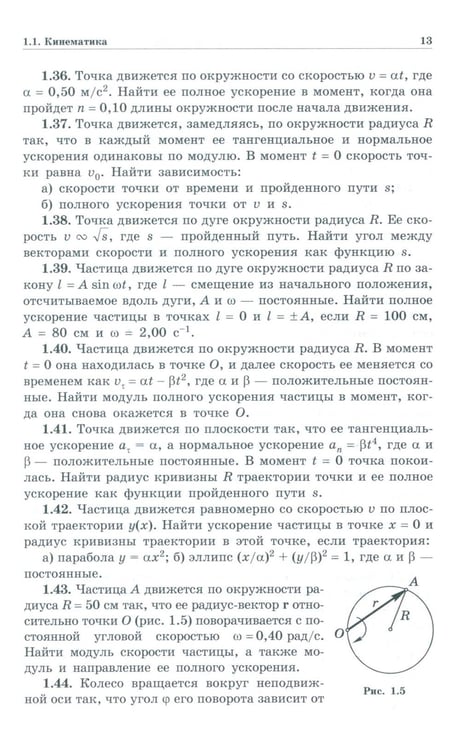 Дополнительное изображение книги «Задачи по общей физике: Учебное пособие для ВУЗов. 17-е изд»