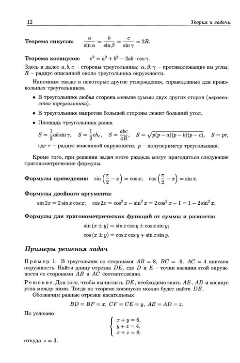 Дополнительное изображение книги «Геометрия. Основной курс с решениями и указаниями: Учебно-методическое пособие. 5-е изд»