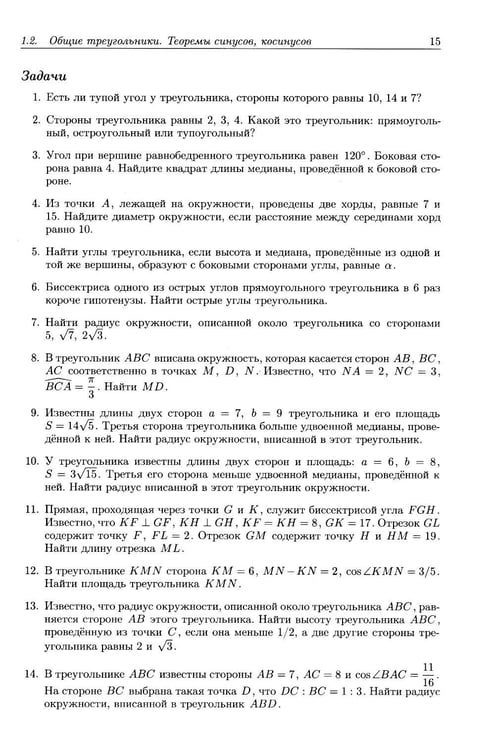 Дополнительное изображение книги «Геометрия. Основной курс с решениями и указаниями: Учебно-методическое пособие. 5-е изд»