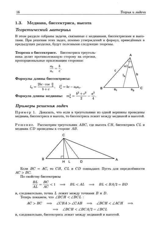 Дополнительное изображение книги «Геометрия. Основной курс с решениями и указаниями: Учебно-методическое пособие. 5-е изд»