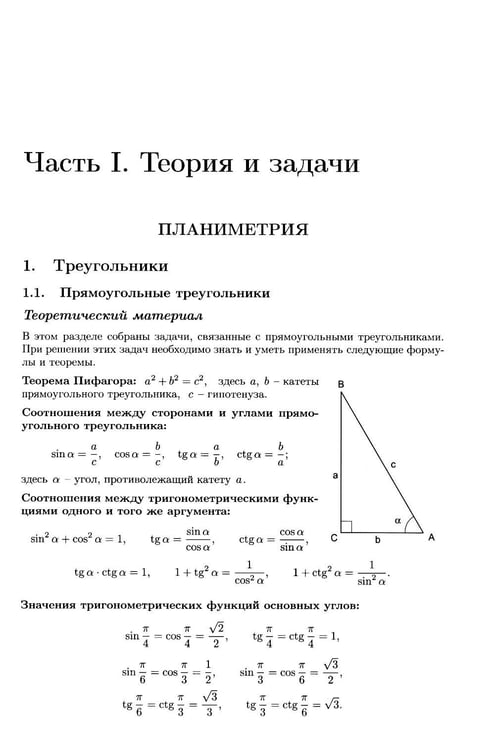 Дополнительное изображение книги «Геометрия. Основной курс с решениями и указаниями: Учебно-методическое пособие. 5-е изд»