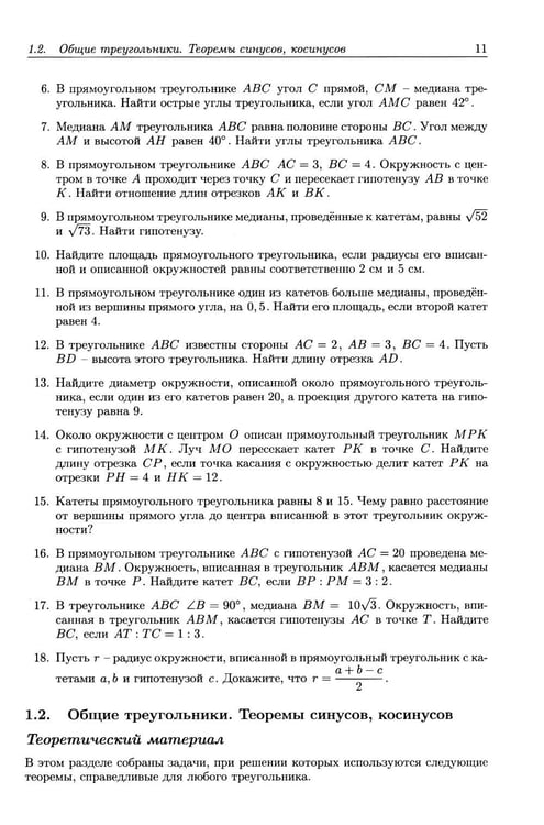 Дополнительное изображение книги «Геометрия. Основной курс с решениями и указаниями: Учебно-методическое пособие. 5-е изд»