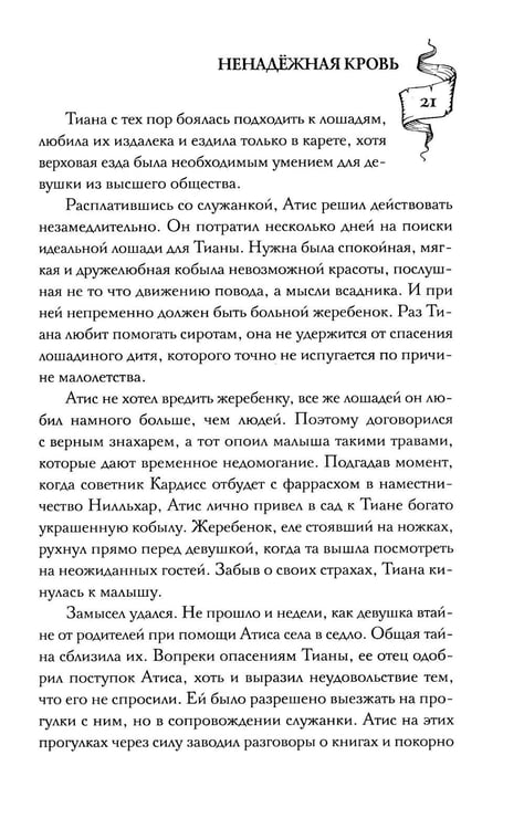 Дополнительное изображение книги «Ненадежная кровь»