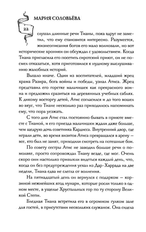 Дополнительное изображение книги «Ненадежная кровь»