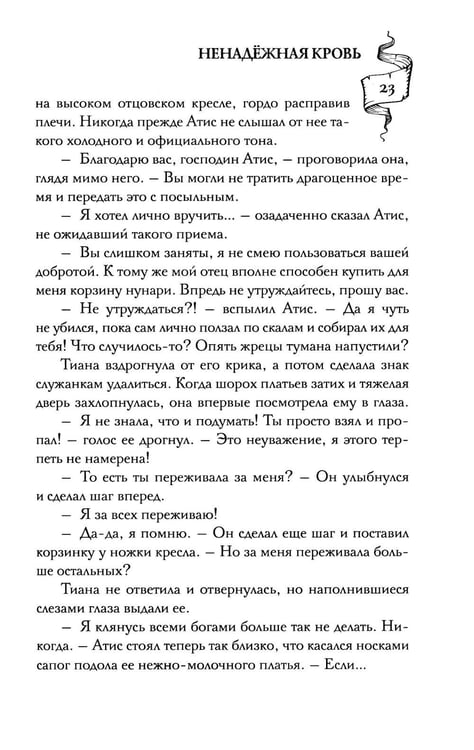 Дополнительное изображение книги «Ненадежная кровь»