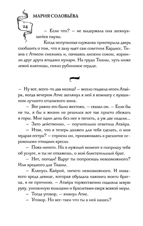 Дополнительное изображение книги «Ненадежная кровь»