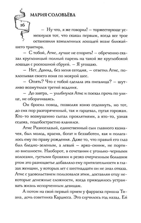Дополнительное изображение книги «Ненадежная кровь»