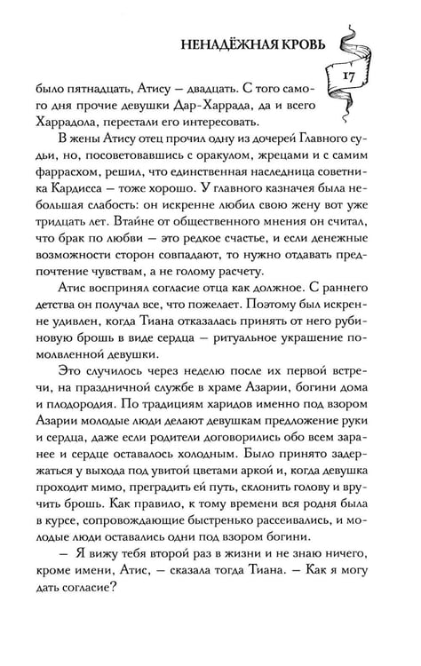 Дополнительное изображение книги «Ненадежная кровь»