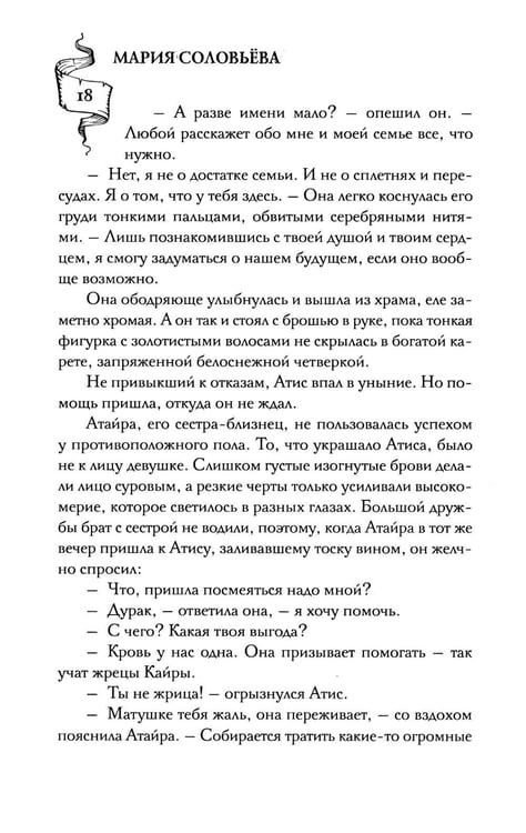 Дополнительное изображение книги «Ненадежная кровь»