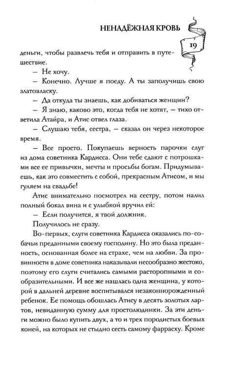 Дополнительное изображение книги «Ненадежная кровь»