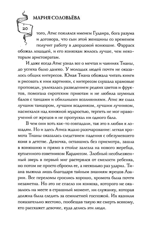 Дополнительное изображение книги «Ненадежная кровь»
