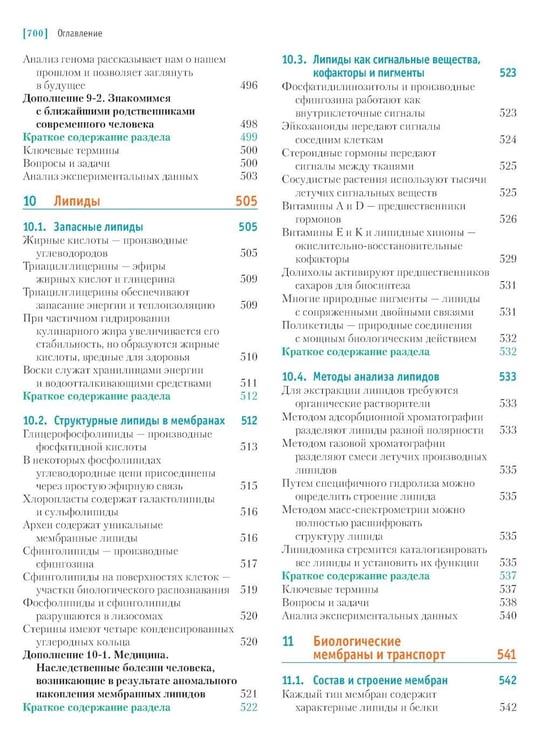 Дополнительное изображение книги «Основы биохимии Ленинджера. В 3 т. Т. 1: Основы биохимии, строение и катализ. 5-е изд., перераб.и доп»