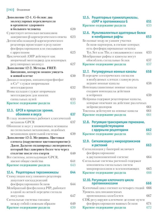Дополнительное изображение книги «Основы биохимии Ленинджера. В 3 т. Т. 1: Основы биохимии, строение и катализ. 5-е изд., перераб.и доп»