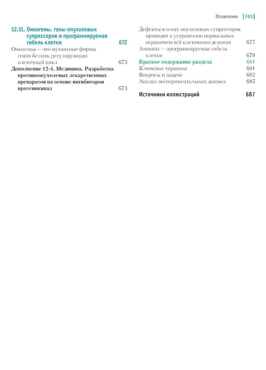 Дополнительное изображение книги «Основы биохимии Ленинджера. В 3 т. Т. 1: Основы биохимии, строение и катализ. 5-е изд., перераб.и доп»