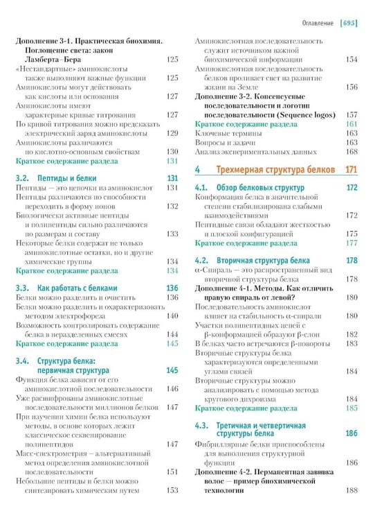 Дополнительное изображение книги «Основы биохимии Ленинджера. В 3 т. Т. 1: Основы биохимии, строение и катализ. 5-е изд., перераб.и доп»