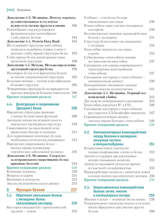 Дополнительное изображение книги «Основы биохимии Ленинджера. В 3 т. Т. 1: Основы биохимии, строение и катализ. 5-е изд., перераб.и доп»