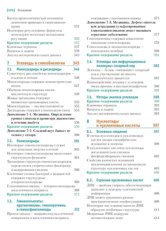 Дополнительное изображение книги «Основы биохимии Ленинджера. В 3 т. Т. 1: Основы биохимии, строение и катализ. 5-е изд., перераб.и доп»