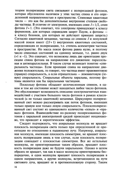 Дополнительное изображение книги «Органическая химия. В 4 ч. Ч. 2: Учебник. 13-е изд»