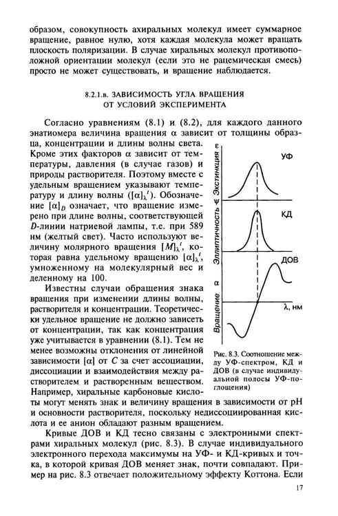 Дополнительное изображение книги «Органическая химия. В 4 ч. Ч. 2: Учебник. 13-е изд»